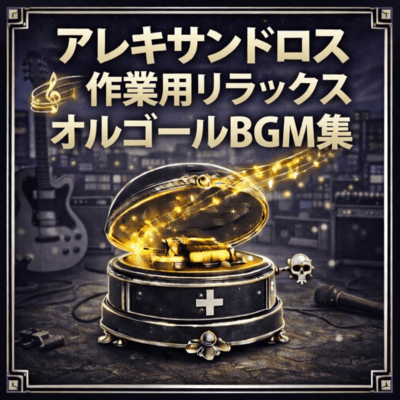 Alexandros Music Box / Lullaby Collection for Work and Relaxation Front Cover