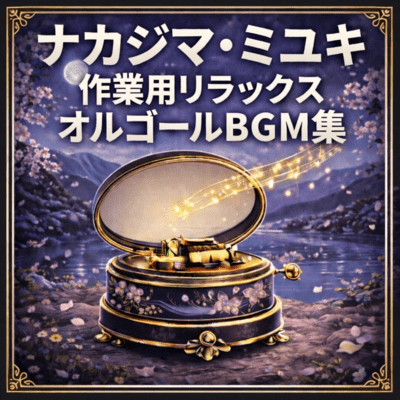 Miyuki Nakajima - Calming Music Box BGM Collection for Work Front Cover