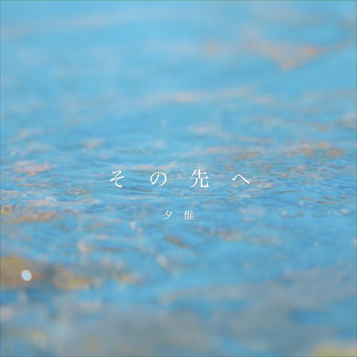 Sonosakihe Front Cover