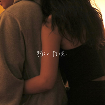 Nekonoyukusaki Front Cover