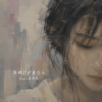 Yoake ga kitara (feat. Hikaru Isii) Front Cover