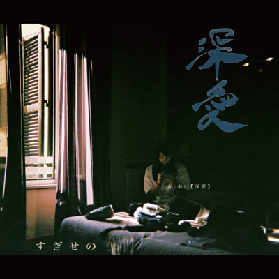 Shinai Front Cover