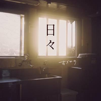 Hibi Front Cover