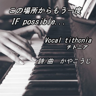 IF possible... (feat. tithonia) Front Cover