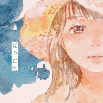 ghost of summer Front Cover