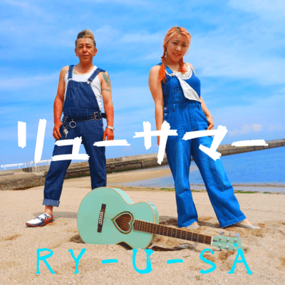 RY-U-Summer Front Cover