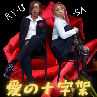 Cross of love Front Cover