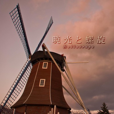 Dawn and Spiral Front Cover