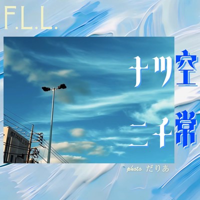 Ordinary Summer Day (feat. Hanakuma Chifuyu & Dahlia) Front Cover