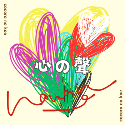 kokoronokoe Front Cover