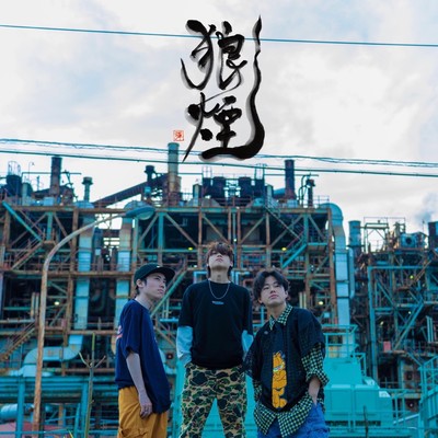 noroshi Front Cover