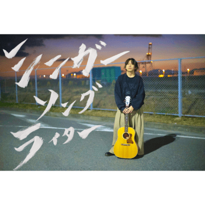 Singer Song Writer Front Cover