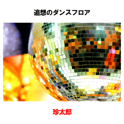 Dance Floor of Reminiscence Front Cover