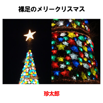 Merry Barefoot Christmas Front Cover