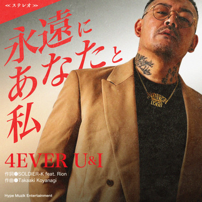 4EVER U&I (feat. Rion) Front Cover