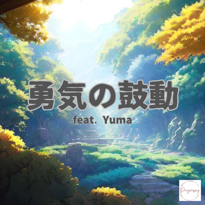 Yuuki no Kodou (feat. Yuma) Front Cover