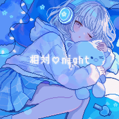 相対♡night (feat. 花芽すみれ)のジャケット写真