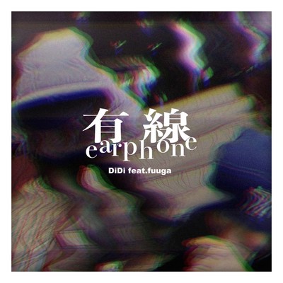 wired earphone (feat. fuuga) Front Cover