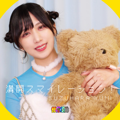 Full Bloom Smilebration! Front Cover