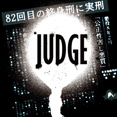 JUDGE Front Cover