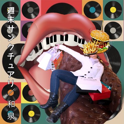 週末サンクチュアリのジャケット写真