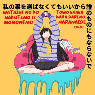 watashinokotowoerabanakutemoiikara darenomononimonaranade Front Cover