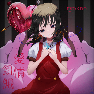 Intense love hunger Front Cover