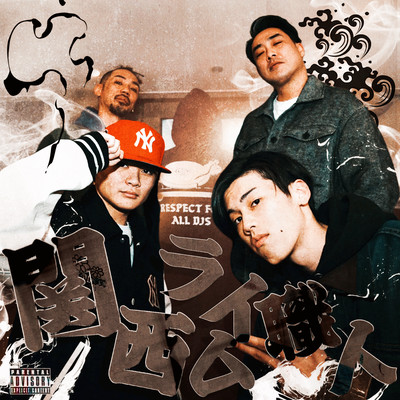Kansai rhyme shokunin (feat. Hidane, ERONE & HIDADDY) Front Cover