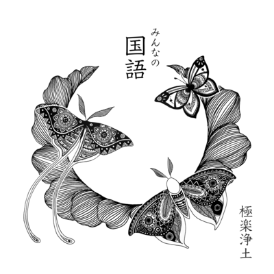 Minna no Kokugo Front Cover