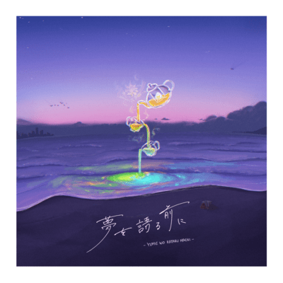 Before I speak of my dreams Front Cover