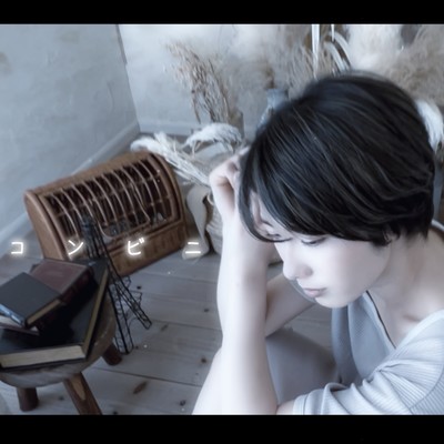 コンビニのジャケット写真