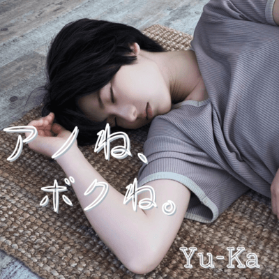 Anone, Bokune. Front Cover