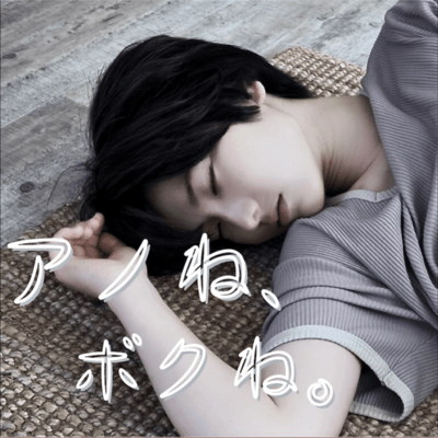 Anone, Bokune Front Cover