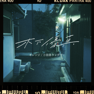 Orange/Odakyu-Rendezvous Front Cover