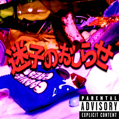 maigono osirase Front Cover