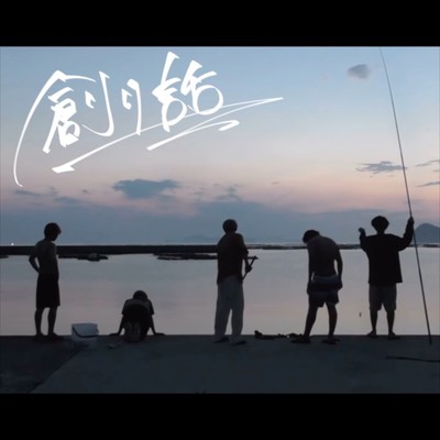 TSUKURIBANASHI Front Cover