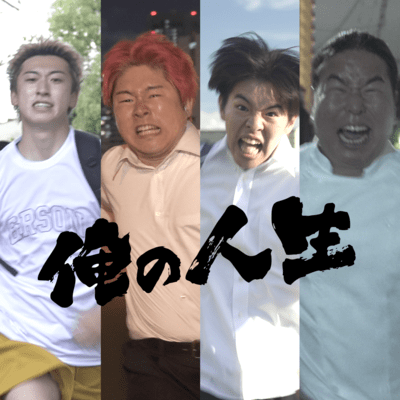 ORENOJINSEI Front Cover