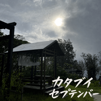 katabui September Front Cover