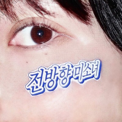 Any angle (Korean Ver.) Front Cover