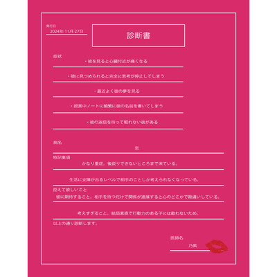 恋の8秒ルールのジャケット写真