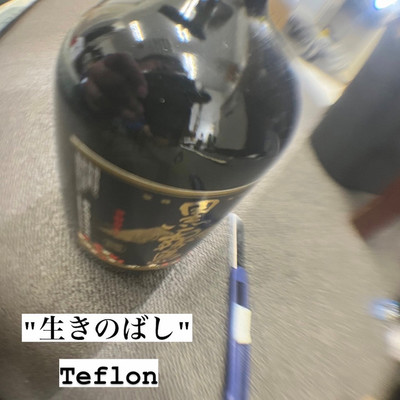 生きのばし (Cover)のジャケット写真