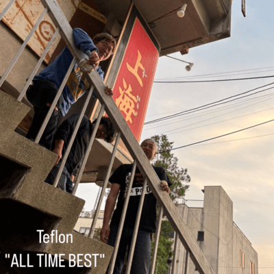 ALL TIME BESTのジャケット写真