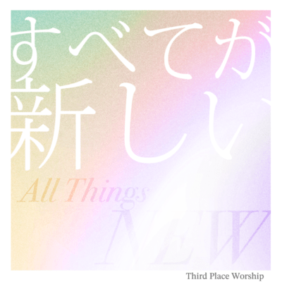 All Things New Front Cover