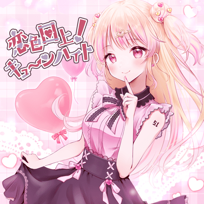 KoiirokoujyouKuhnheit Front Cover