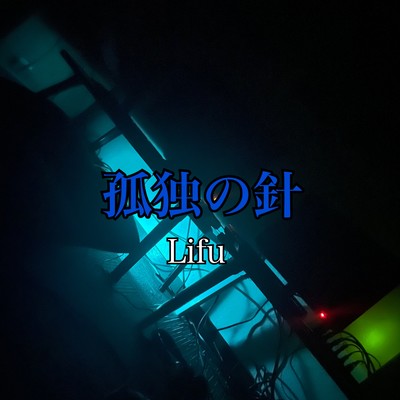 kodokunohari Front Cover