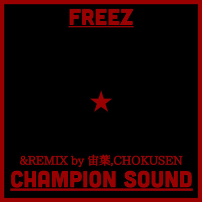 CHAMPION SOUNDのジャケット写真