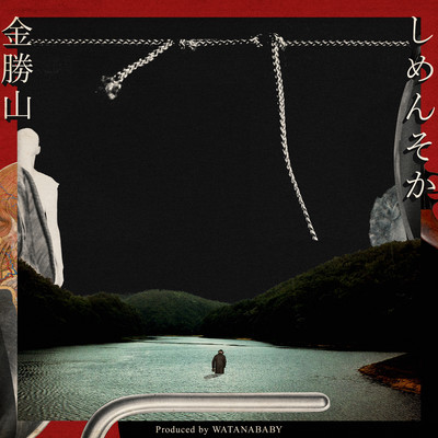 SHIMENSOKA Front Cover