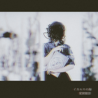 Sea of Icarus Front Cover