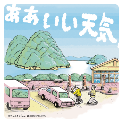 Ah, Nice weather (feat. CHINZA DOPENESS) Front Cover