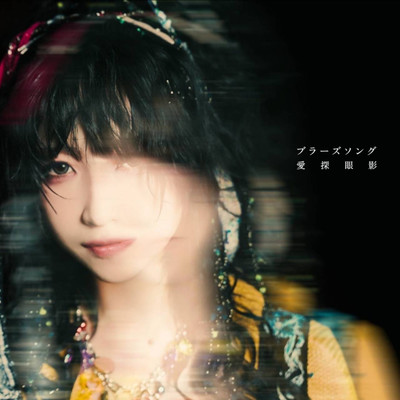 Blur's Song Front Cover